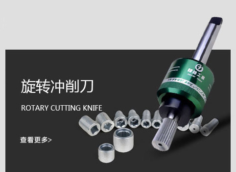 旋轉沖削工具